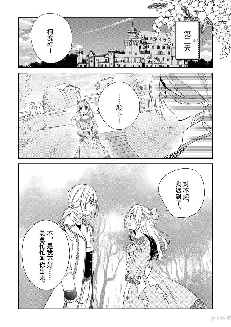 《不想做反派大小姐的跟班了》漫画最新章节第14话免费下拉式在线观看章节第【9】张图片