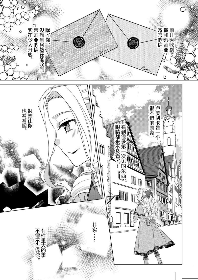 《不想做反派大小姐的跟班了》漫画最新章节第24话免费下拉式在线观看章节第【3】张图片