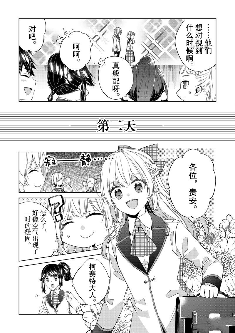 《不想做反派大小姐的跟班了》漫画最新章节第17话免费下拉式在线观看章节第【13】张图片