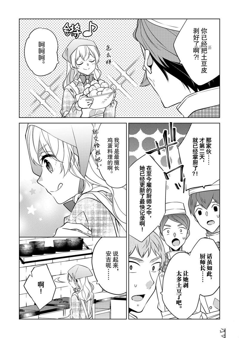 《不想做反派大小姐的跟班了》漫画最新章节第33话免费下拉式在线观看章节第【15】张图片