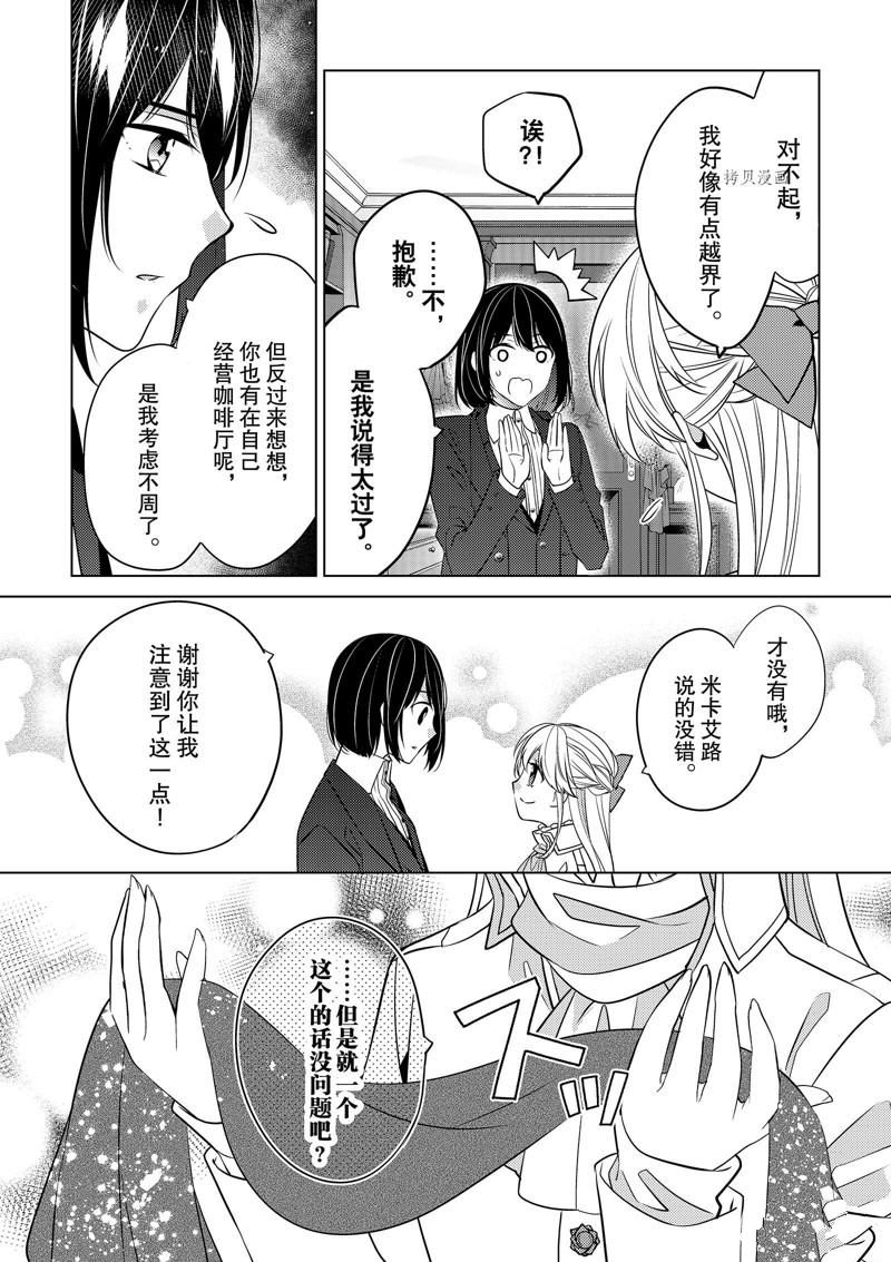 《不想做反派大小姐的跟班了》漫画最新章节第27话免费下拉式在线观看章节第【15】张图片