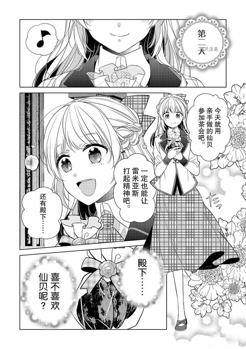 《不想做反派大小姐的跟班了》漫画最新章节第7话免费下拉式在线观看章节第【18】张图片