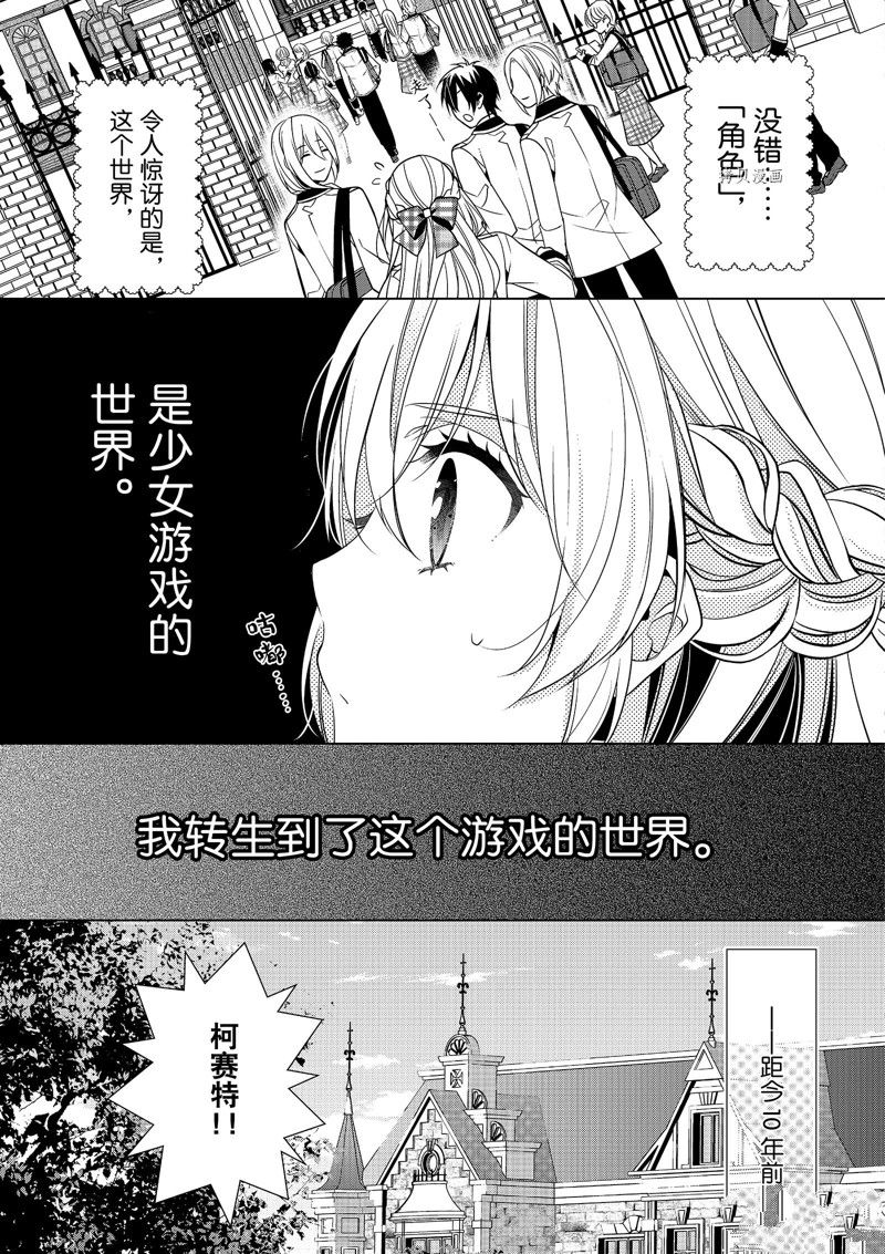 《不想做反派大小姐的跟班了》漫画最新章节第1话免费下拉式在线观看章节第【6】张图片