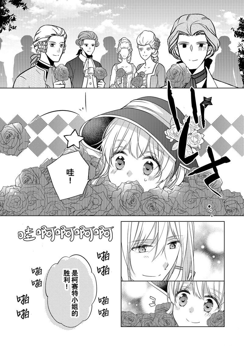 《不想做反派大小姐的跟班了》漫画最新章节第23话免费下拉式在线观看章节第【7】张图片