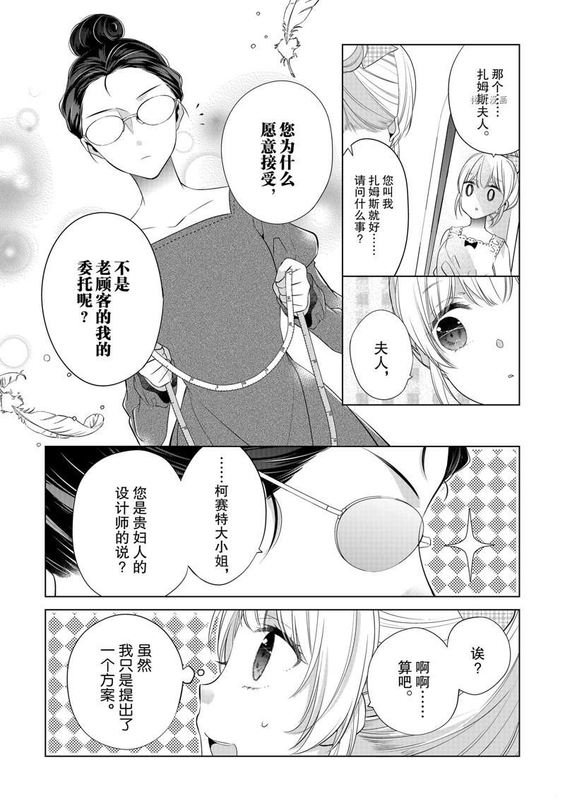 《不想做反派大小姐的跟班了》漫画最新章节第9话免费下拉式在线观看章节第【8】张图片