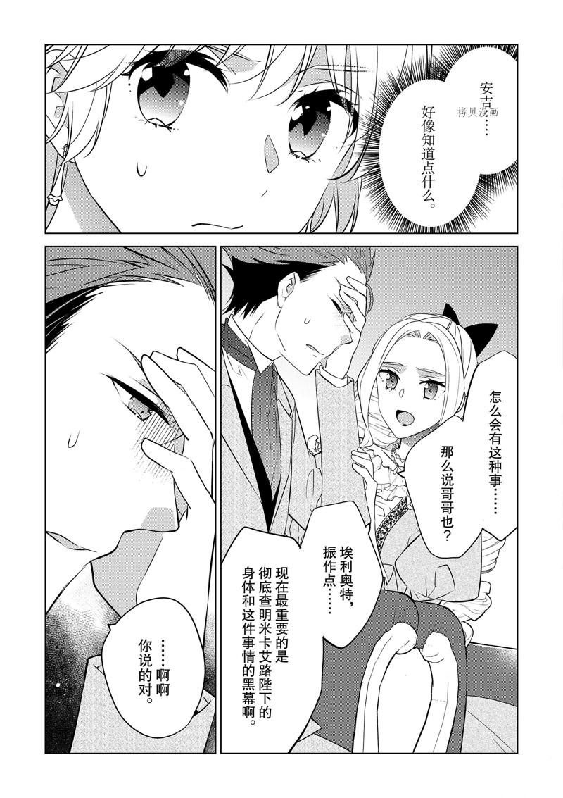 《不想做反派大小姐的跟班了》漫画最新章节第32话免费下拉式在线观看章节第【7】张图片