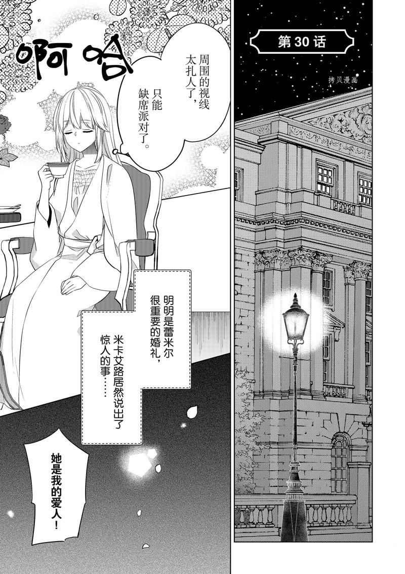 《不想做反派大小姐的跟班了》漫画最新章节第30话免费下拉式在线观看章节第【1】张图片