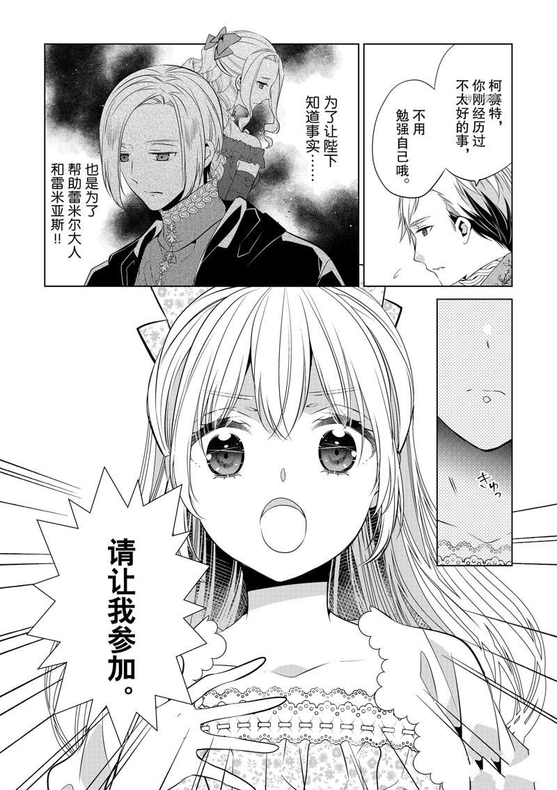 《不想做反派大小姐的跟班了》漫画最新章节第12话免费下拉式在线观看章节第【18】张图片