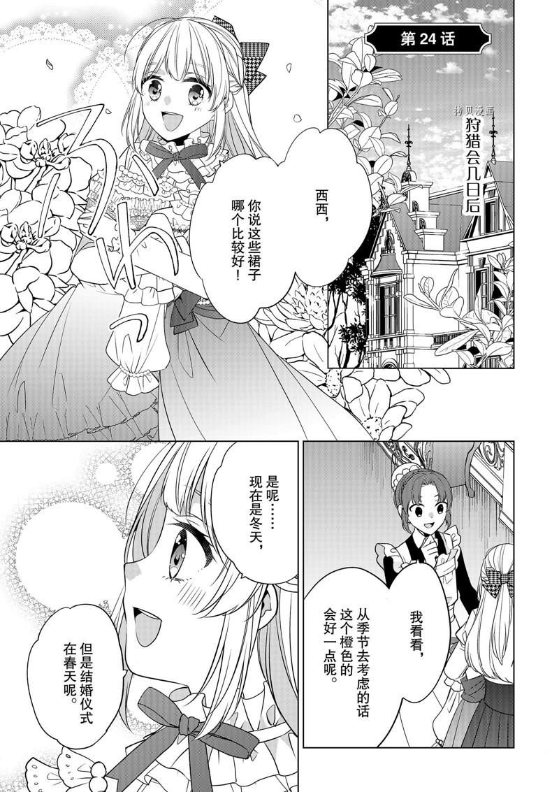 《不想做反派大小姐的跟班了》漫画最新章节第24话免费下拉式在线观看章节第【1】张图片