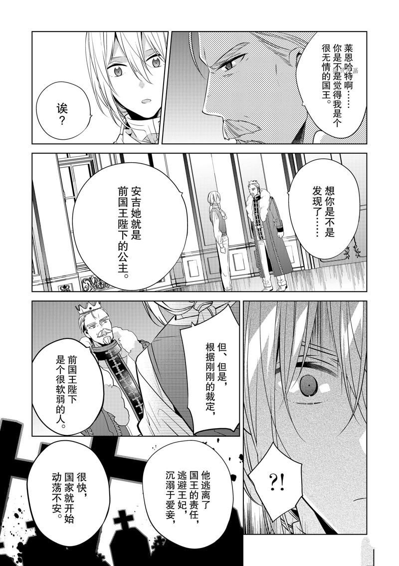 《不想做反派大小姐的跟班了》漫画最新章节第13话免费下拉式在线观看章节第【22】张图片