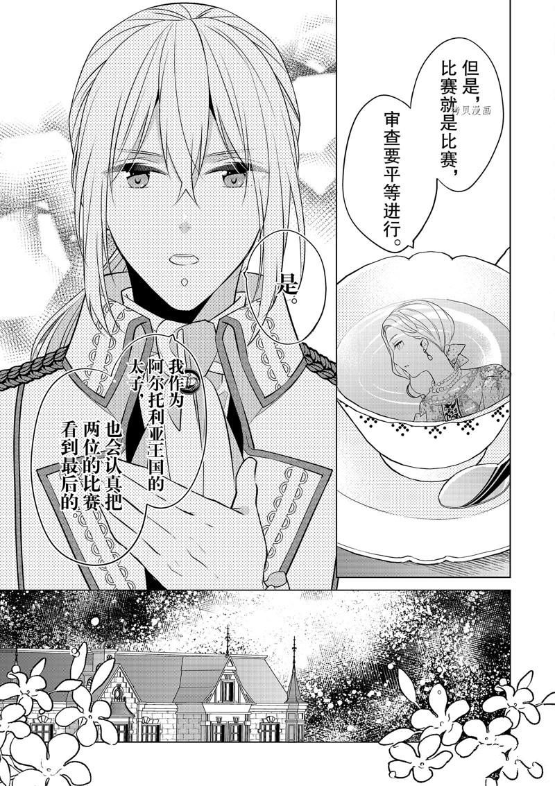 《不想做反派大小姐的跟班了》漫画最新章节第20话免费下拉式在线观看章节第【15】张图片