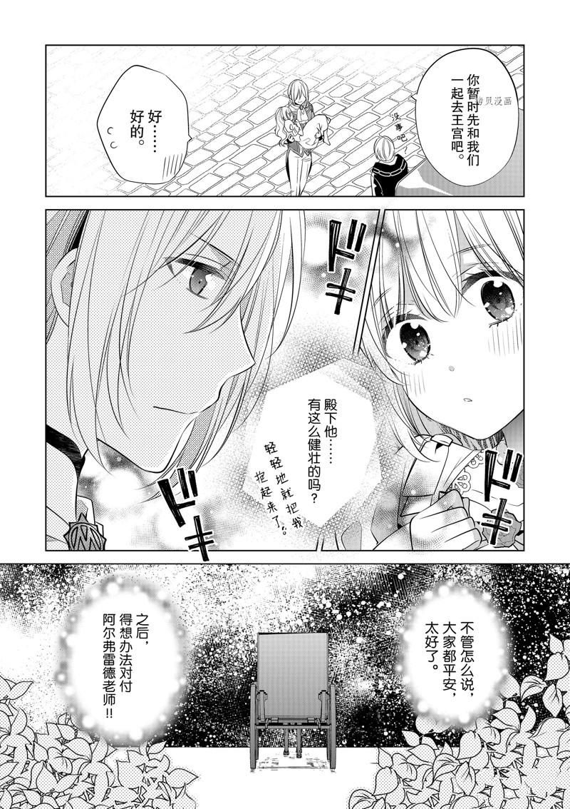 《不想做反派大小姐的跟班了》漫画最新章节第11话免费下拉式在线观看章节第【24】张图片