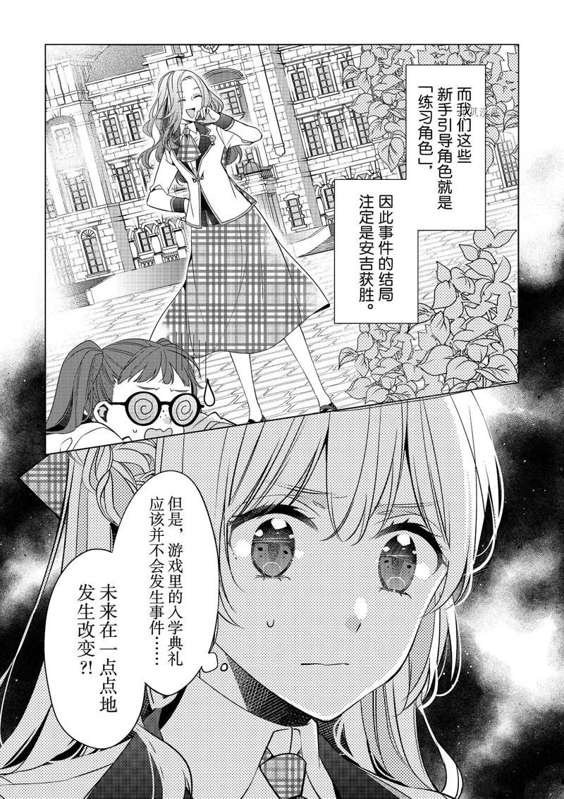 《不想做反派大小姐的跟班了》漫画最新章节第4话免费下拉式在线观看章节第【21】张图片