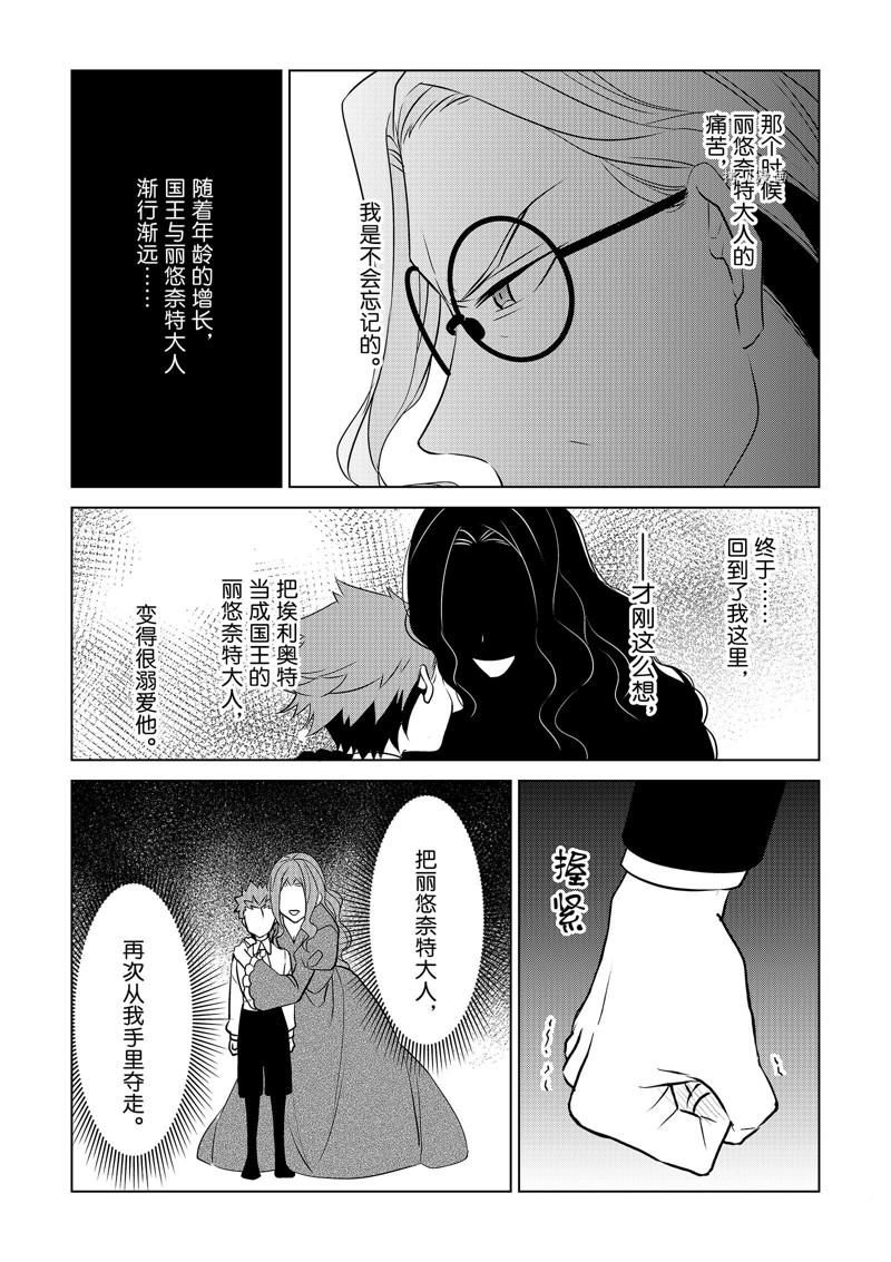 《不想做反派大小姐的跟班了》漫画最新章节第35话免费下拉式在线观看章节第【17】张图片