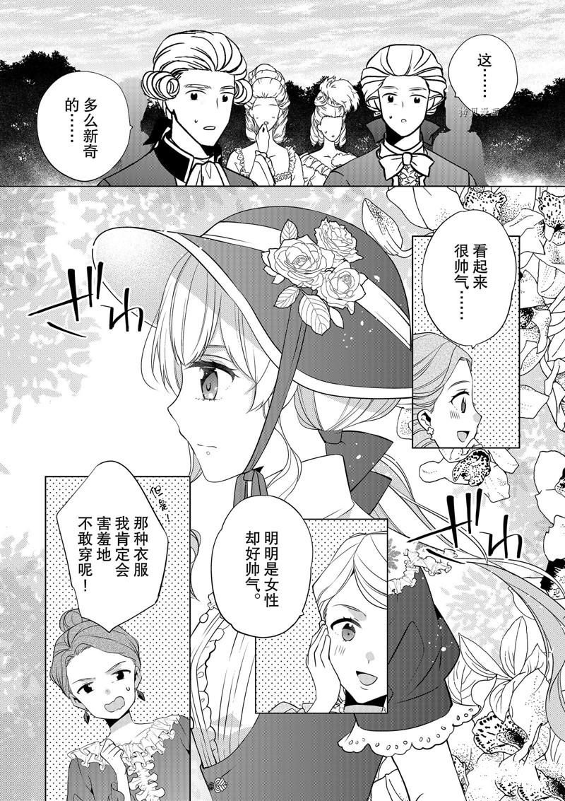 《不想做反派大小姐的跟班了》漫画最新章节第22话免费下拉式在线观看章节第【3】张图片