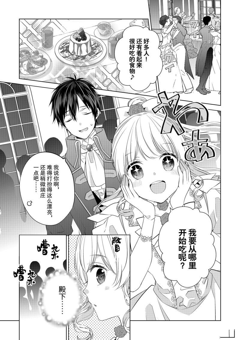 《不想做反派大小姐的跟班了》漫画最新章节第9话免费下拉式在线观看章节第【17】张图片