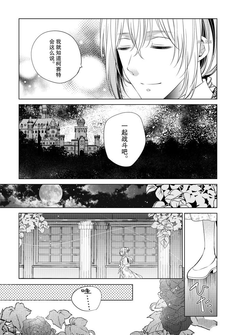 《不想做反派大小姐的跟班了》漫画最新章节第12话免费下拉式在线观看章节第【19】张图片