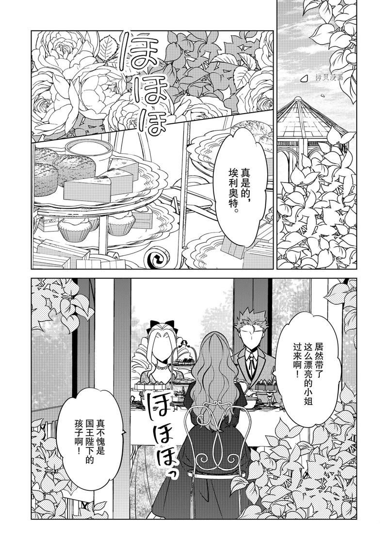 《不想做反派大小姐的跟班了》漫画最新章节第35话免费下拉式在线观看章节第【10】张图片