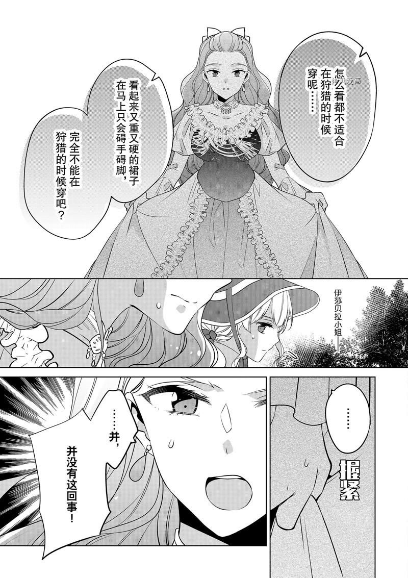 《不想做反派大小姐的跟班了》漫画最新章节第22话免费下拉式在线观看章节第【9】张图片