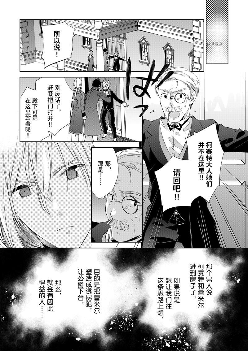 《不想做反派大小姐的跟班了》漫画最新章节第11话免费下拉式在线观看章节第【7】张图片