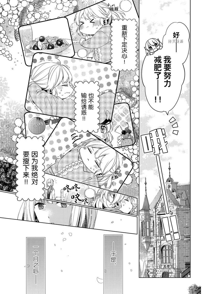 《不想做反派大小姐的跟班了》漫画最新章节第2话免费下拉式在线观看章节第【4】张图片