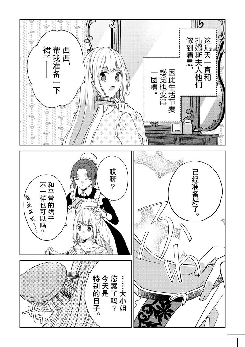 《不想做反派大小姐的跟班了》漫画最新章节第21话免费下拉式在线观看章节第【8】张图片