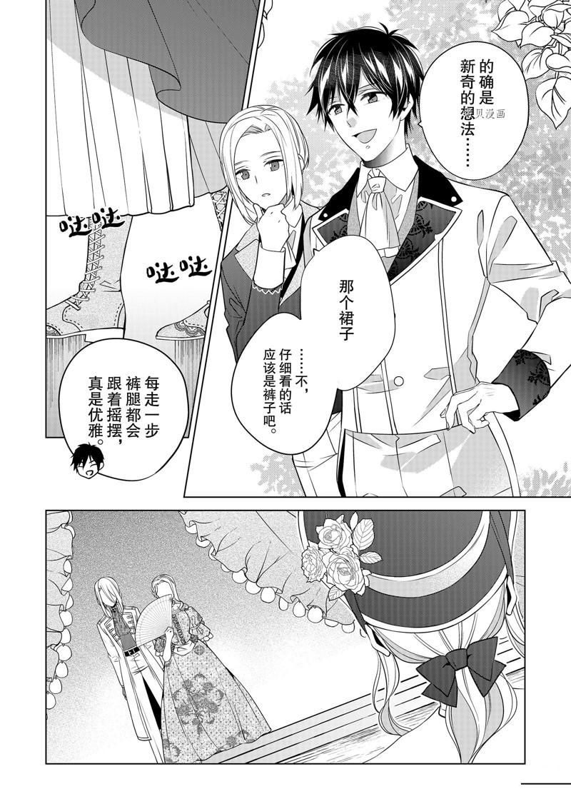 《不想做反派大小姐的跟班了》漫画最新章节第22话免费下拉式在线观看章节第【4】张图片