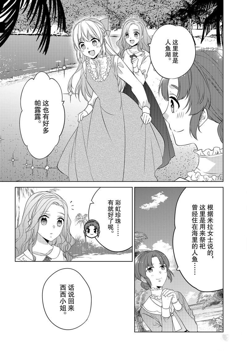 《不想做反派大小姐的跟班了》漫画最新章节第26话免费下拉式在线观看章节第【17】张图片