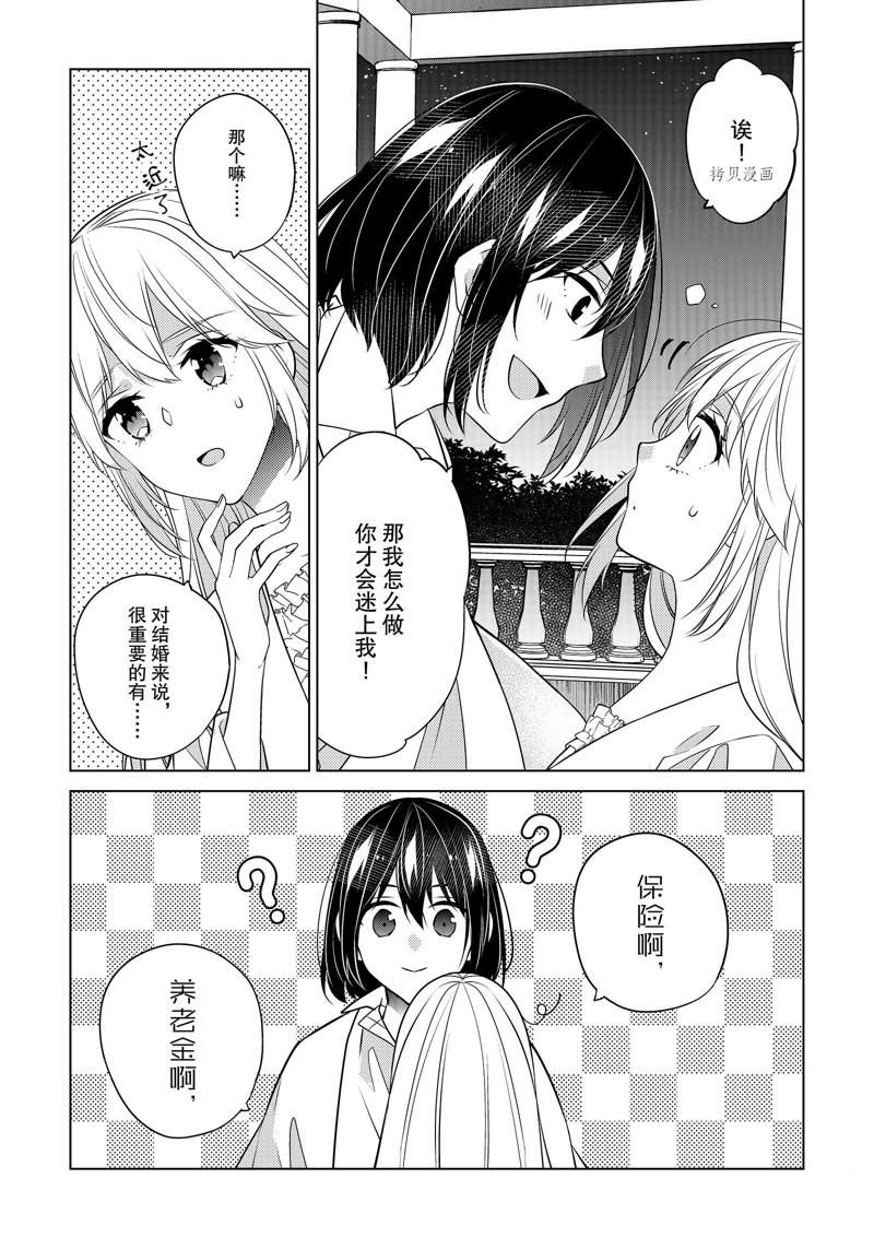 《不想做反派大小姐的跟班了》漫画最新章节第30话免费下拉式在线观看章节第【12】张图片