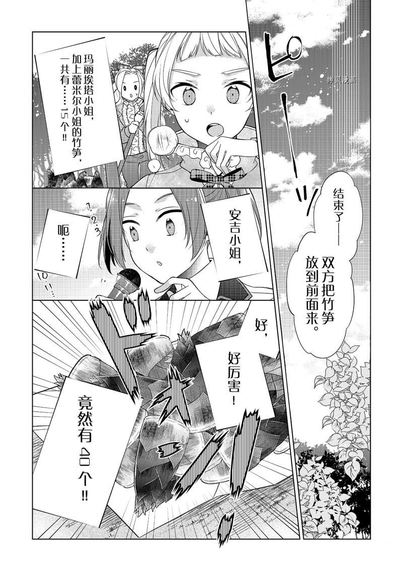 《不想做反派大小姐的跟班了》漫画最新章节第6话免费下拉式在线观看章节第【12】张图片