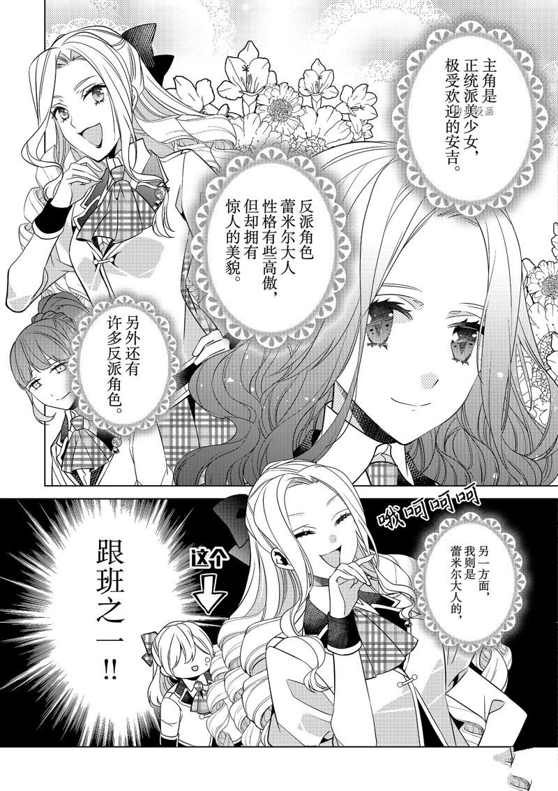 《不想做反派大小姐的跟班了》漫画最新章节第1话免费下拉式在线观看章节第【22】张图片