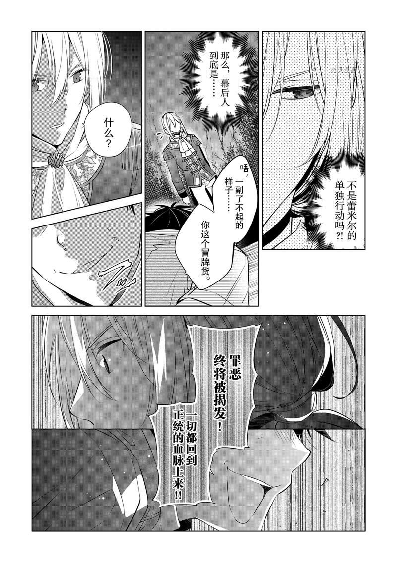 《不想做反派大小姐的跟班了》漫画最新章节第11话免费下拉式在线观看章节第【4】张图片