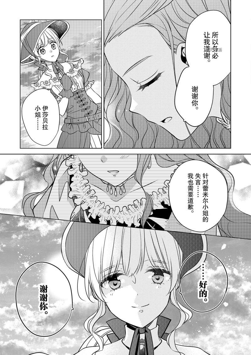 《不想做反派大小姐的跟班了》漫画最新章节第23话免费下拉式在线观看章节第【21】张图片