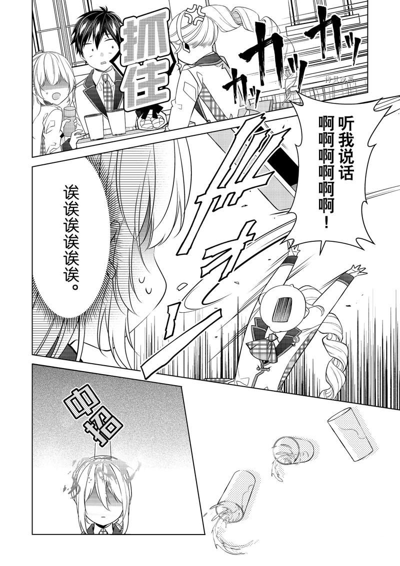 《不想做反派大小姐的跟班了》漫画最新章节第17话免费下拉式在线观看章节第【18】张图片