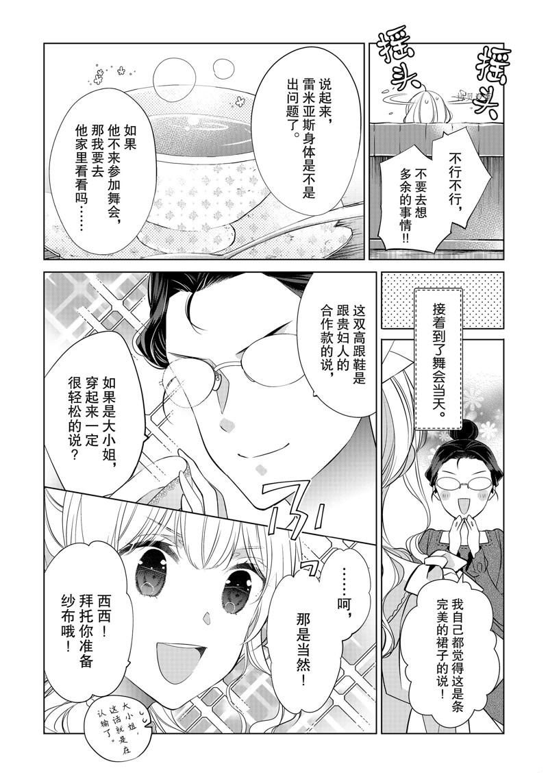 《不想做反派大小姐的跟班了》漫画最新章节第9话免费下拉式在线观看章节第【12】张图片