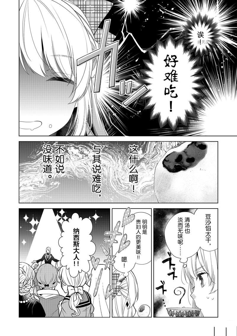 《不想做反派大小姐的跟班了》漫画最新章节第8话免费下拉式在线观看章节第【14】张图片