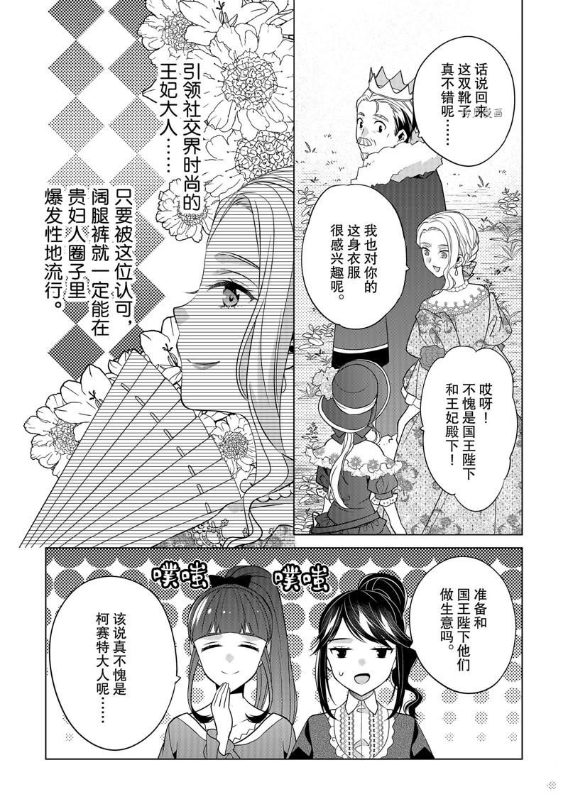 《不想做反派大小姐的跟班了》漫画最新章节第23话免费下拉式在线观看章节第【11】张图片