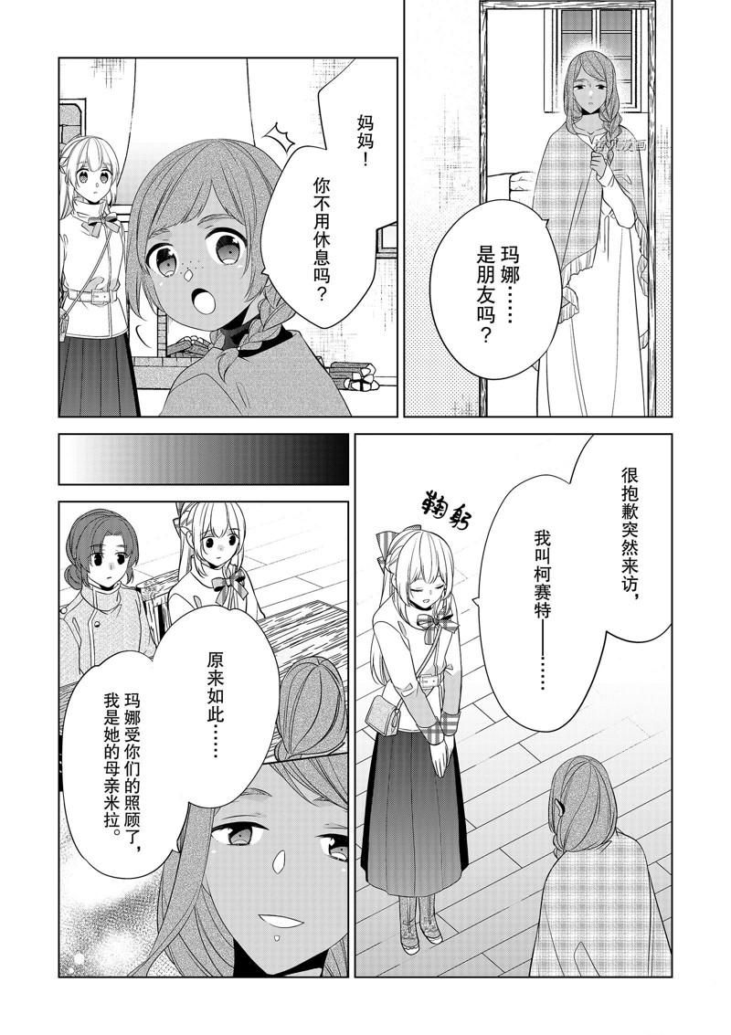 《不想做反派大小姐的跟班了》漫画最新章节第26话免费下拉式在线观看章节第【4】张图片