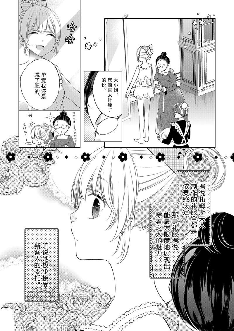 《不想做反派大小姐的跟班了》漫画最新章节第9话免费下拉式在线观看章节第【7】张图片