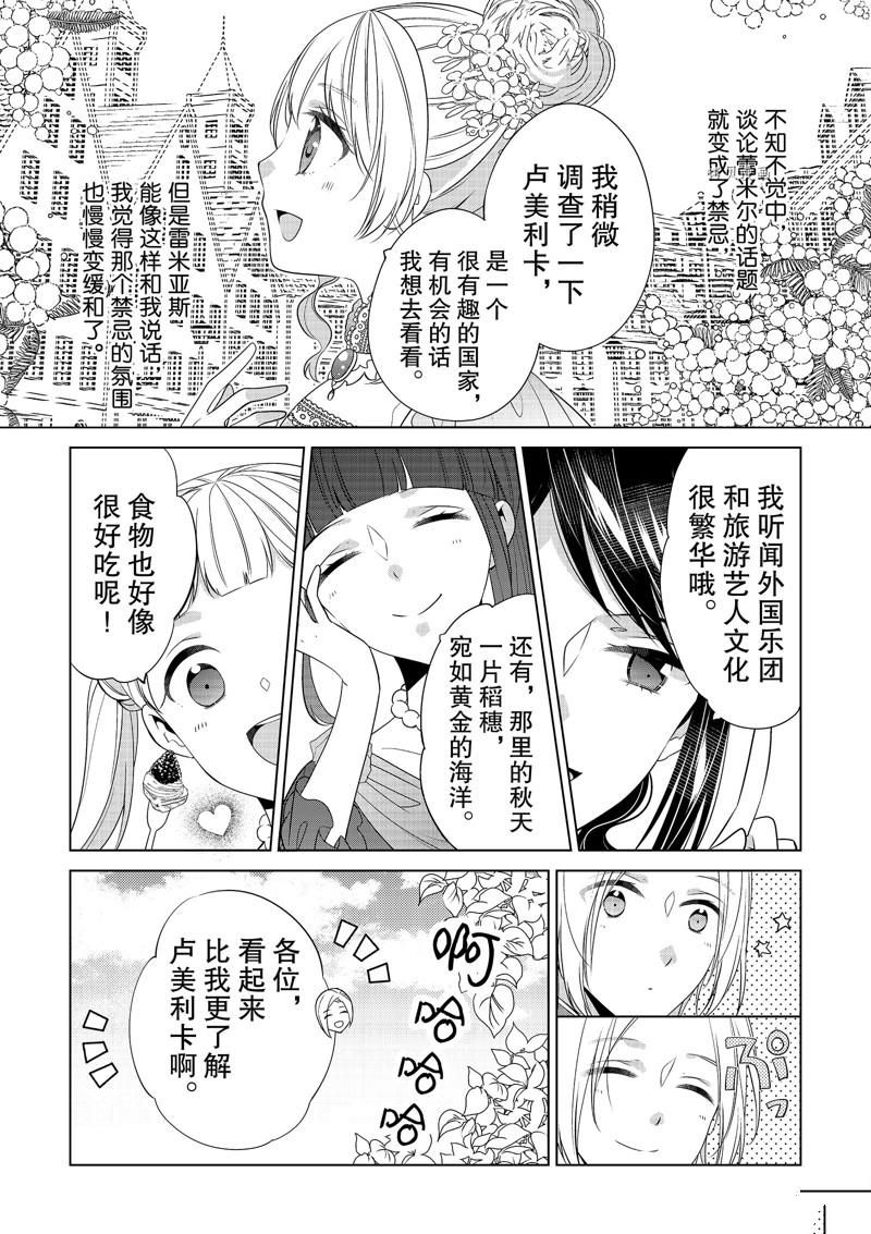 《不想做反派大小姐的跟班了》漫画最新章节第19话免费下拉式在线观看章节第【8】张图片