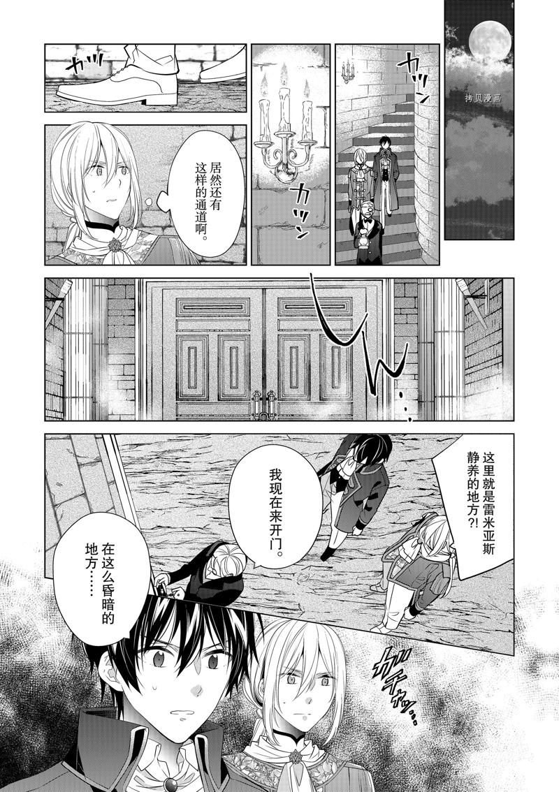 《不想做反派大小姐的跟班了》漫画最新章节第11话免费下拉式在线观看章节第【10】张图片