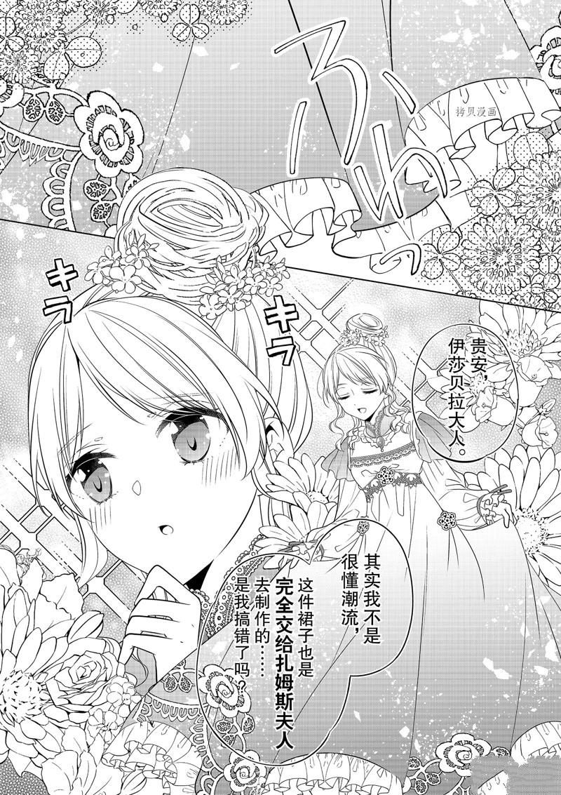 《不想做反派大小姐的跟班了》漫画最新章节第19话免费下拉式在线观看章节第【17】张图片