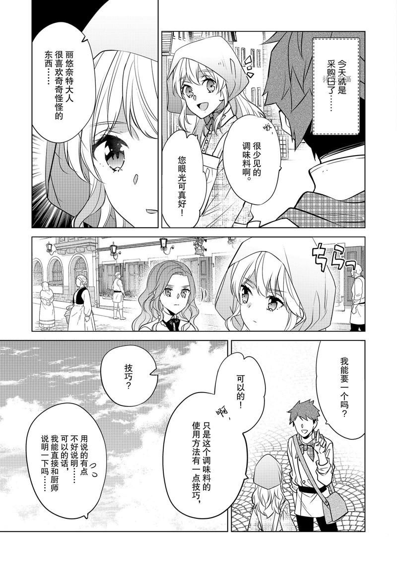 《不想做反派大小姐的跟班了》漫画最新章节第32话免费下拉式在线观看章节第【23】张图片