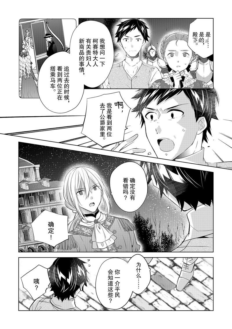 《不想做反派大小姐的跟班了》漫画最新章节第11话免费下拉式在线观看章节第【2】张图片