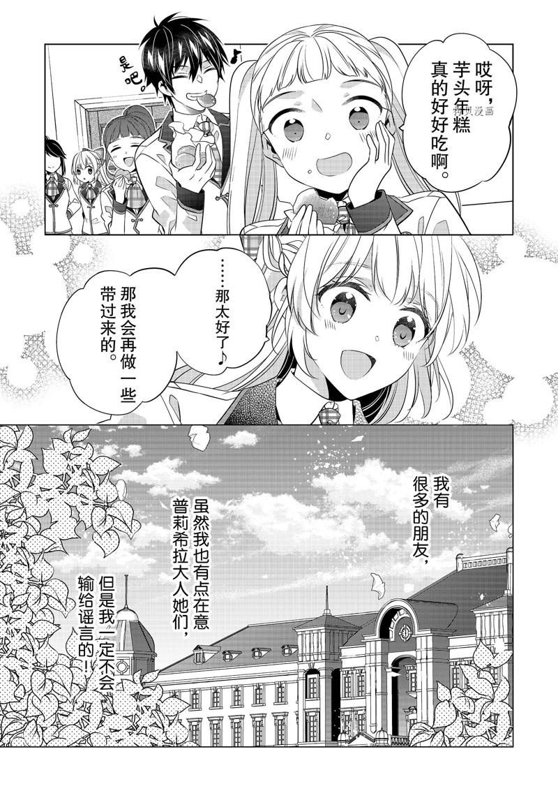 《不想做反派大小姐的跟班了》漫画最新章节第17话免费下拉式在线观看章节第【24】张图片