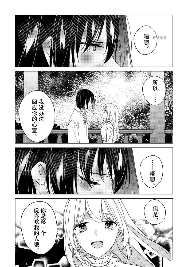 《不想做反派大小姐的跟班了》漫画最新章节第37话免费下拉式在线观看章节第【12】张图片