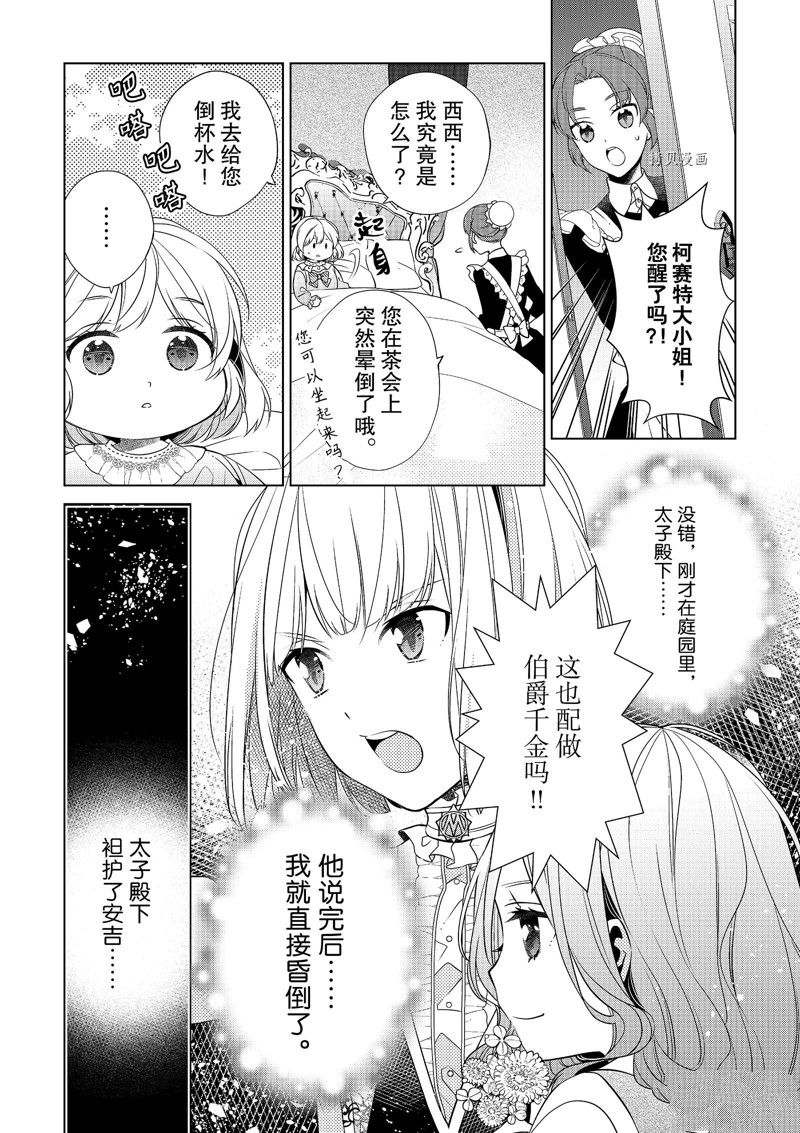 《不想做反派大小姐的跟班了》漫画最新章节第1话免费下拉式在线观看章节第【17】张图片