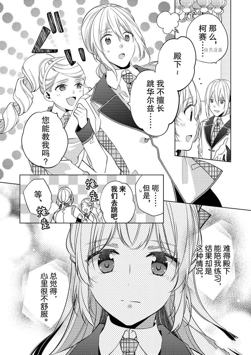 《不想做反派大小姐的跟班了》漫画最新章节第16话免费下拉式在线观看章节第【16】张图片