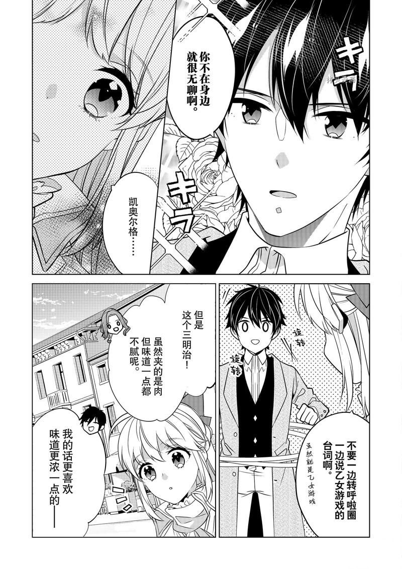 《不想做反派大小姐的跟班了》漫画最新章节第28话免费下拉式在线观看章节第【17】张图片