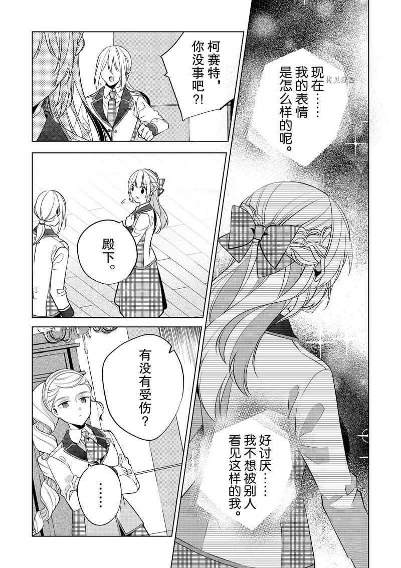 《不想做反派大小姐的跟班了》漫画最新章节第16话免费下拉式在线观看章节第【21】张图片